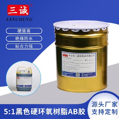 驅動(dòng)電源出線(xiàn)孔灌封膠噴泉防水電纜接頭用黑色硬 5:1環(huán)氧樹(shù)脂膠